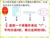 五年级上册数学课件-5.2 分数的再认识（二）（4）-北师大版