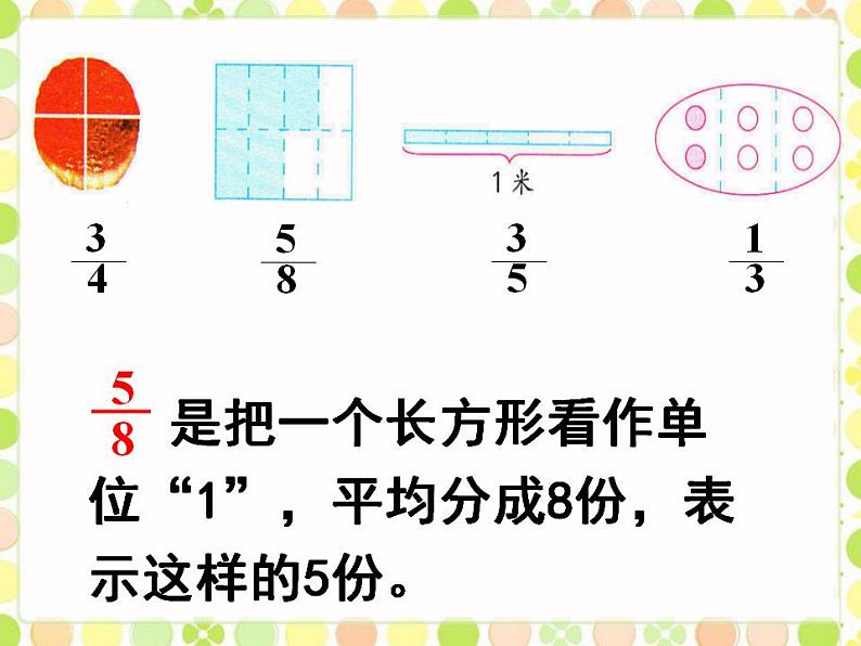 五年级上册数学课件-5.2 分数的再认识（二）（4）-北师大版04