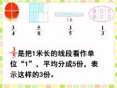 五年级上册数学课件-5.2 分数的再认识（二）（4）-北师大版