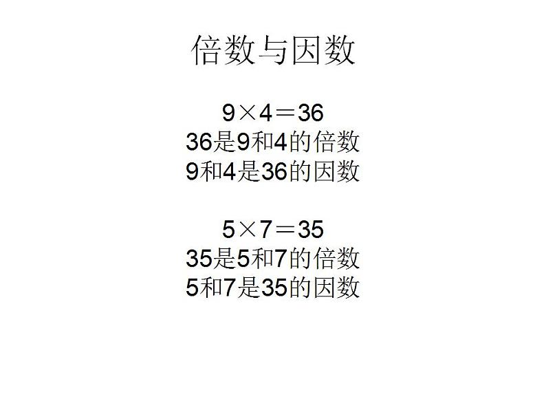 五年级上册数学课件-3.1 倍数与因数（5）-北师大版03