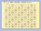 五年级上册数学课件-3.3 探究活动：3的倍数的特征（10）-北师大版