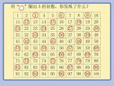 五年级上册数学课件-3.3 探究活动：3的倍数的特征（10）-北师大版