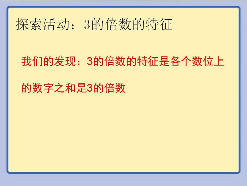 五年级上册数学课件-3.3 探究活动：3的倍数的特征（10）-北师大版第6页