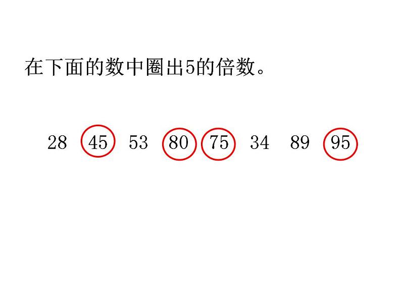 五年级上册数学课件-3.2 探索活动：2，5的倍数的特征（8）-北师大版04