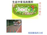 五年级上册数学课件-数学好玩-图形中的规律（5）-北师大版