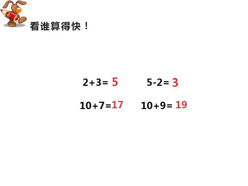 西师大版一年级数学上册课件 4.2 不进位加法和不退位减法第2页