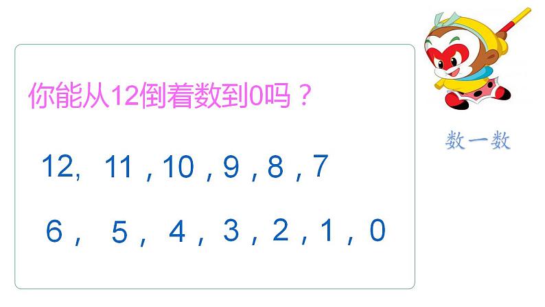 西师大版一年级数学上册课件 6.2 12，13减几03