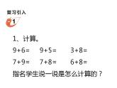 西師大版一年級(jí)數(shù)學(xué)上冊(cè)課件 5.3 7，6加幾