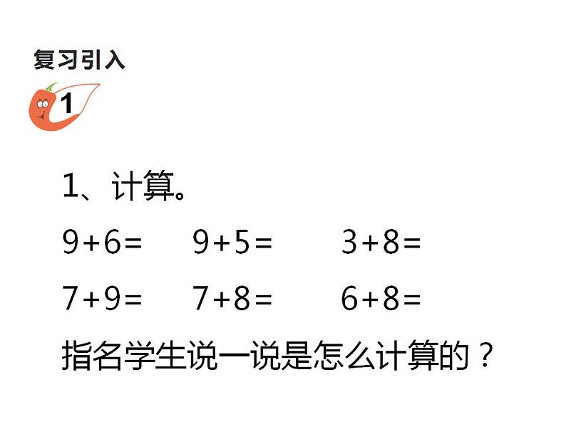 西师大版一年级数学上册课件 5.3 7，6加几第2页