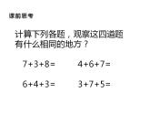 西師大版一年級(jí)數(shù)學(xué)上冊(cè)課件 5.3 7，6加幾