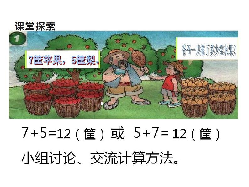 西师大版一年级数学上册课件 5.3 7，6加几第4页