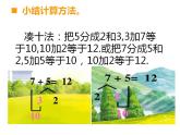 西師大版一年級(jí)數(shù)學(xué)上冊(cè)課件 5.3 7，6加幾