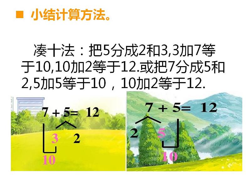 西师大版一年级数学上册课件 5.3 7，6加几第5页