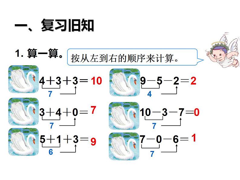 西师大版一年级数学上册课件 2.5 连加、连减、加减混合第2页