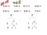 西师大版一年级数学上册课件 2.4 10的加减法