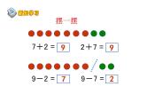 西师大版一年级数学上册课件 2.4 10的加减法