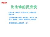 西師大版二年級(jí)數(shù)學(xué)上冊(cè)課件 4 觀察物體
