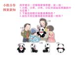 西師大版二年級(jí)數(shù)學(xué)上冊(cè)課件 4 觀察物體