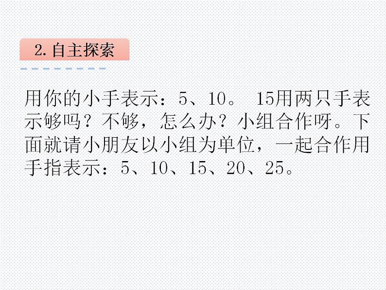 西师大版二年级数学上册课件 1.5 5的乘法口诀04