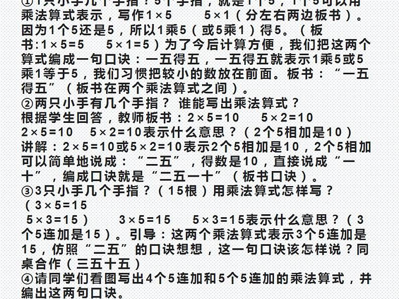 西师大版二年级数学上册课件 1.5 5的乘法口诀07