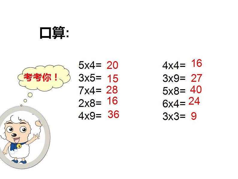 西师大版二年级数学上册课件 3.1 6，7的乘法口诀02