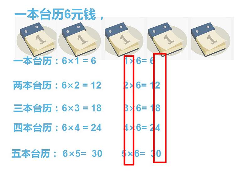 西师大版二年级数学上册课件 3.1 6，7的乘法口诀03