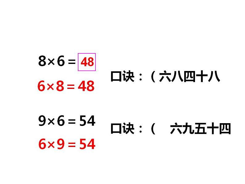 西师大版二年级数学上册课件 3.1 6，7的乘法口诀06