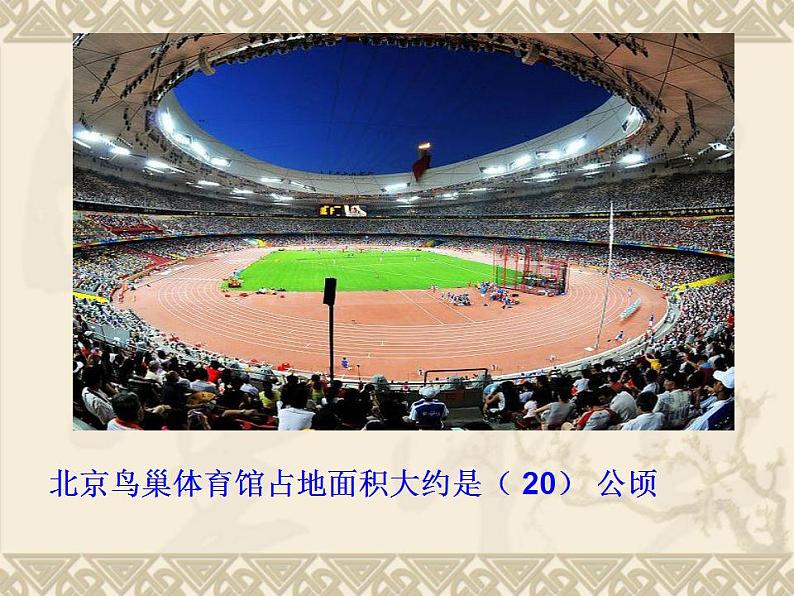 五年级上册数学课件-6.3 公顷、平方千米（3）-北师大版03