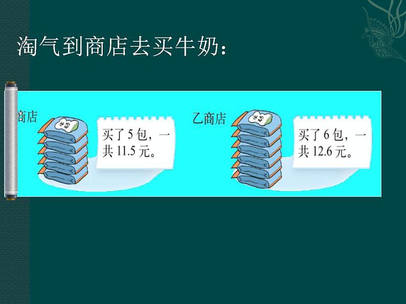 五年级上册数学课件-1.1 精打细算（5）-北师大版02