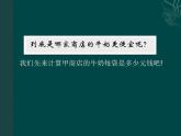 五年级上册数学课件-1.1 精打细算（5）-北师大版