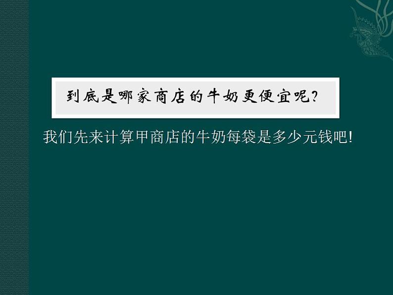 五年级上册数学课件-1.1 精打细算（5）-北师大版03