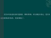五年级上册数学课件-1.1 精打细算（5）-北师大版