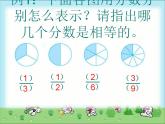五年级上册数学课件-5.5 分数基本性质（9）-北师大版