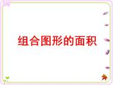五年级上册数学课件-5.3 分饼（9）-北师大版