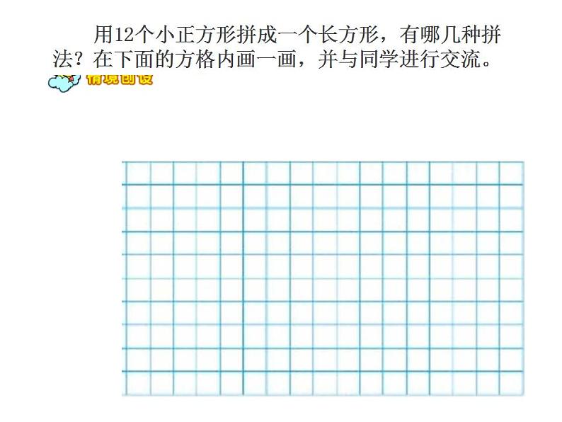 五年级上册数学课件-3.4 找因数（12）-北师大版03