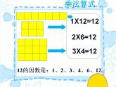 五年级上册数学课件-3.4 找因数（12）-北师大版