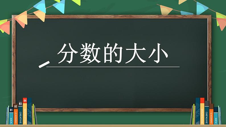 五年级上册数学课件-5.9 分数的大小（5）-北师大版01