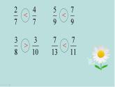 五年级上册数学课件-5.9 分数的大小（5）-北师大版