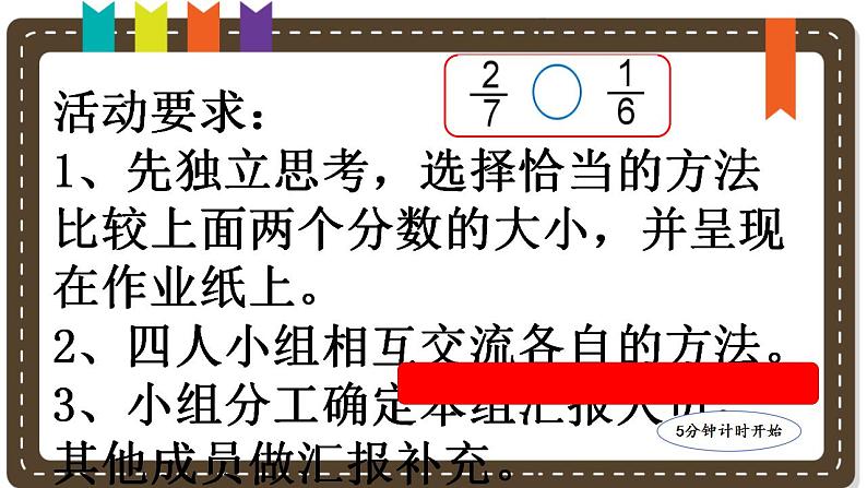 五年级上册数学课件-5.9 分数的大小（5）-北师大版07