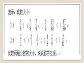 五年级上册数学课件-5.9 分数的大小（6）-北师大版