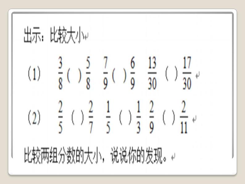 五年级上册数学课件-5.9 分数的大小（6）-北师大版第2页