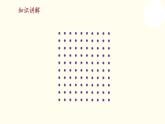 二年级上册数学课件-3.3 有多少点子（4）-北师大版