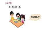 二年级上册数学课件-3.3 有多少点子（4）-北师大版