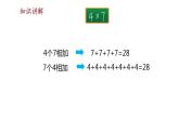 二年级上册数学课件-3.3 有多少点子（4）-北师大版