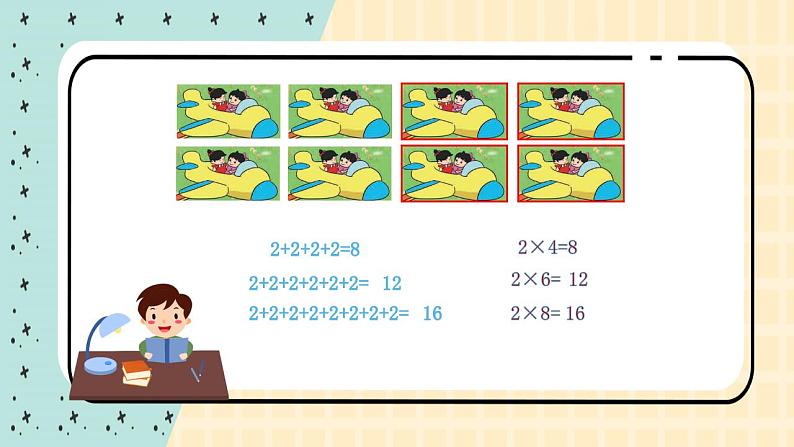 二年级上册数学课件-3.2 儿童乐园（16）-北师大版第4页