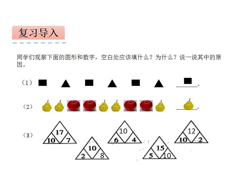 西师大版三年级数学上册课件 4.2 探索规律01