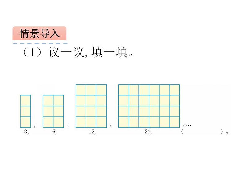 西师大版三年级数学上册课件 4.2 探索规律03