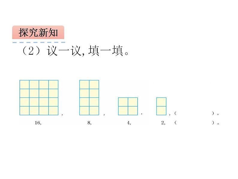 西师大版三年级数学上册课件 4.2 探索规律06