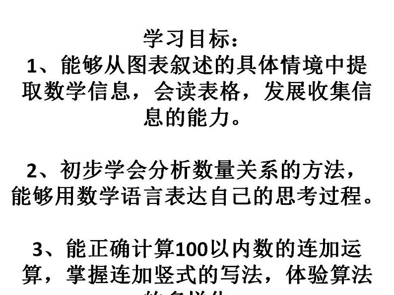 二年级上册数学课件-1.1 谁的得分高（5）-北师大版02