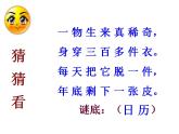 西师大版三年级数学上册课件 6.1 年、月、日